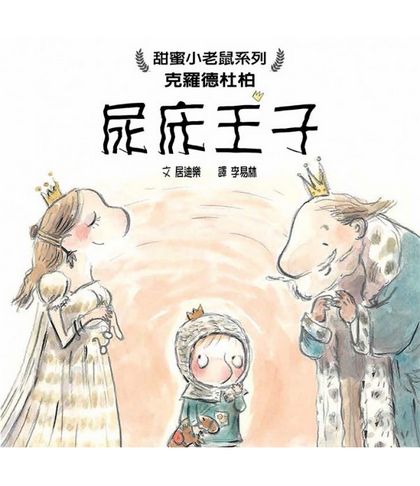 尿床王子